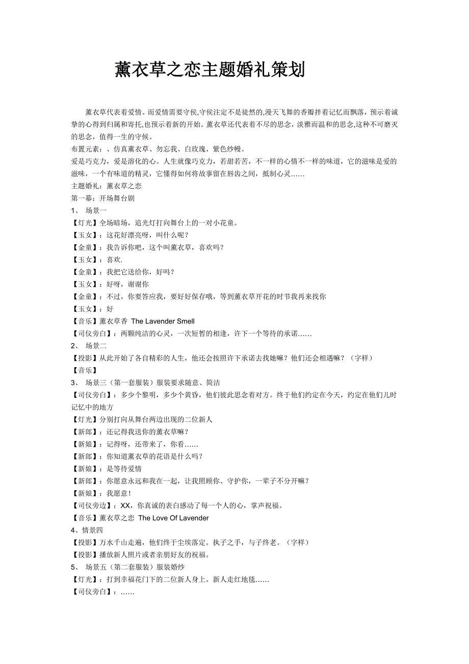 主题婚礼策划案－薰衣草之恋_第1页