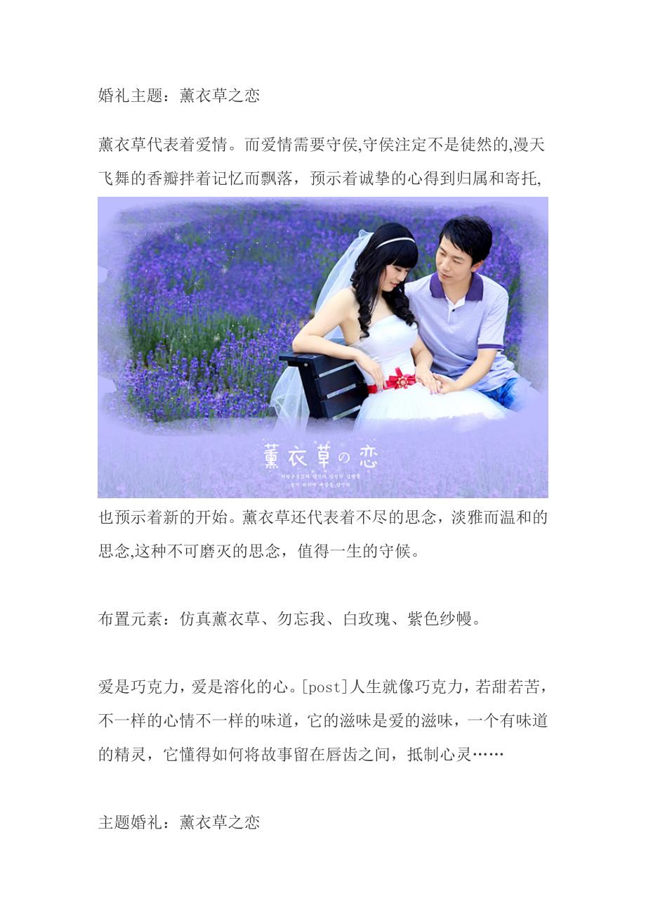 薰衣草之恋婚礼策划_第1页