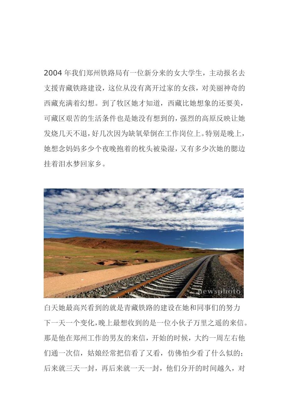 青藏铁路婚礼策划_第2页
