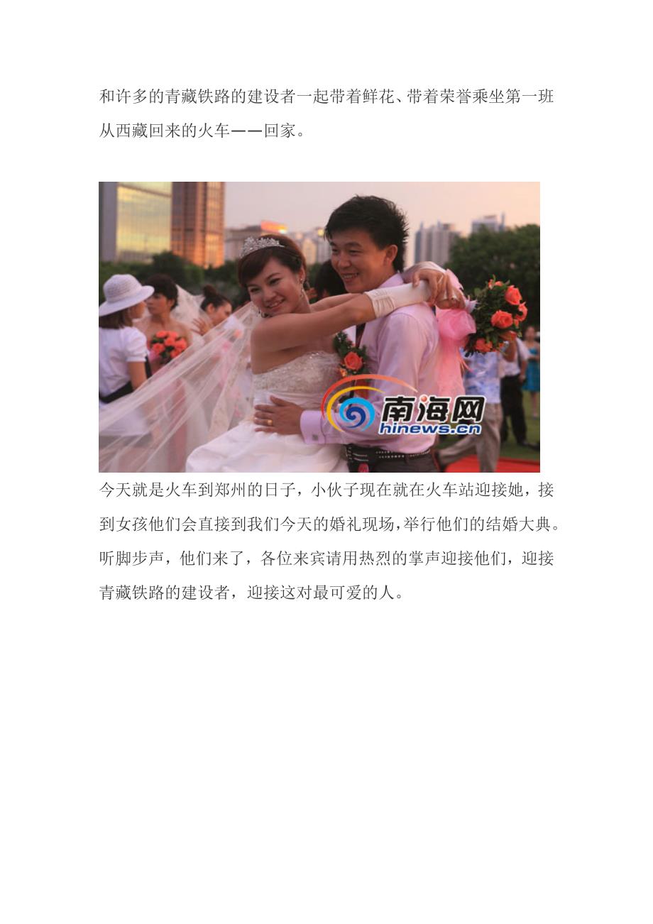 青藏铁路婚礼策划_第4页