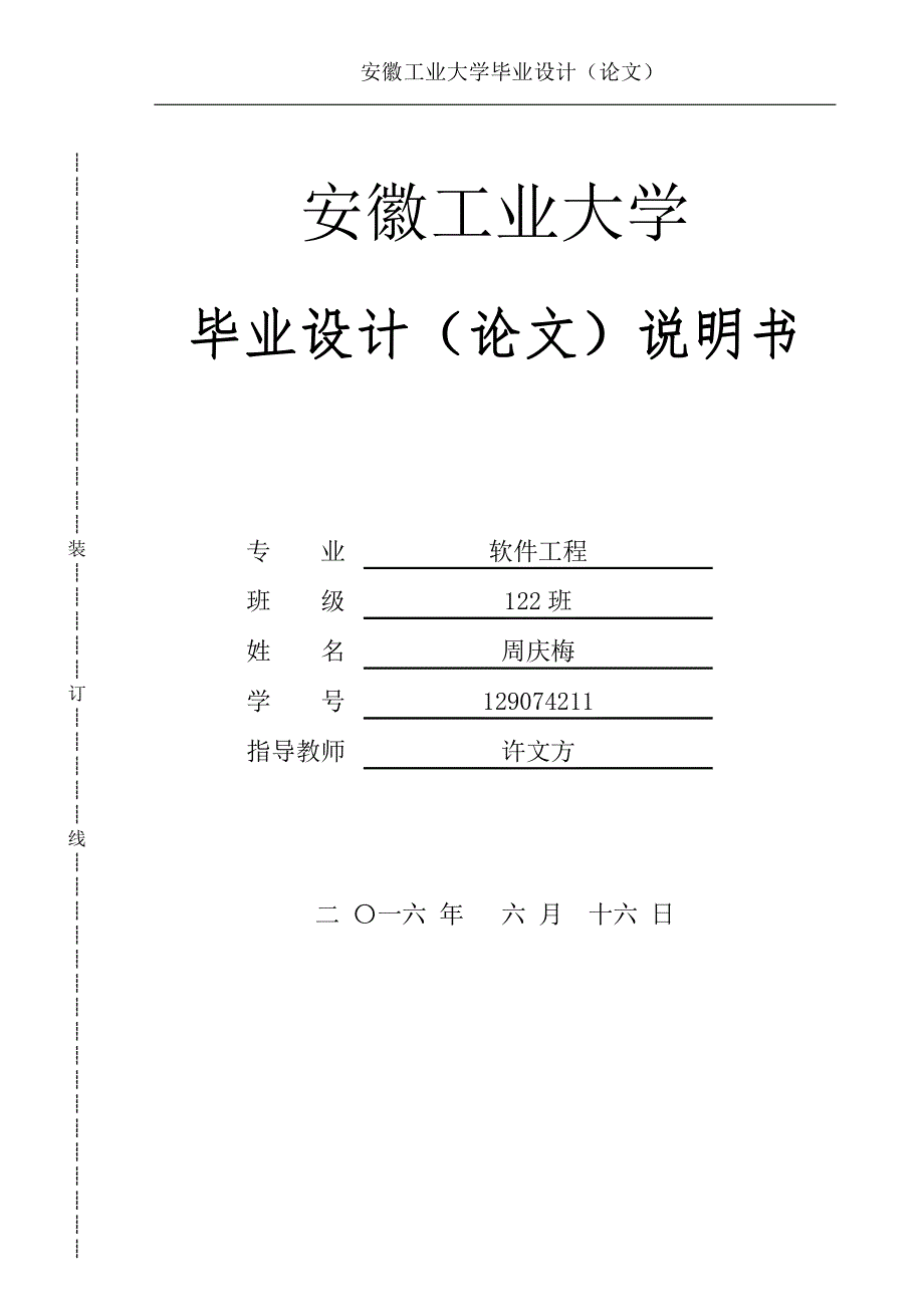 网上购物系统-安徽工业大学毕业设计_第1页