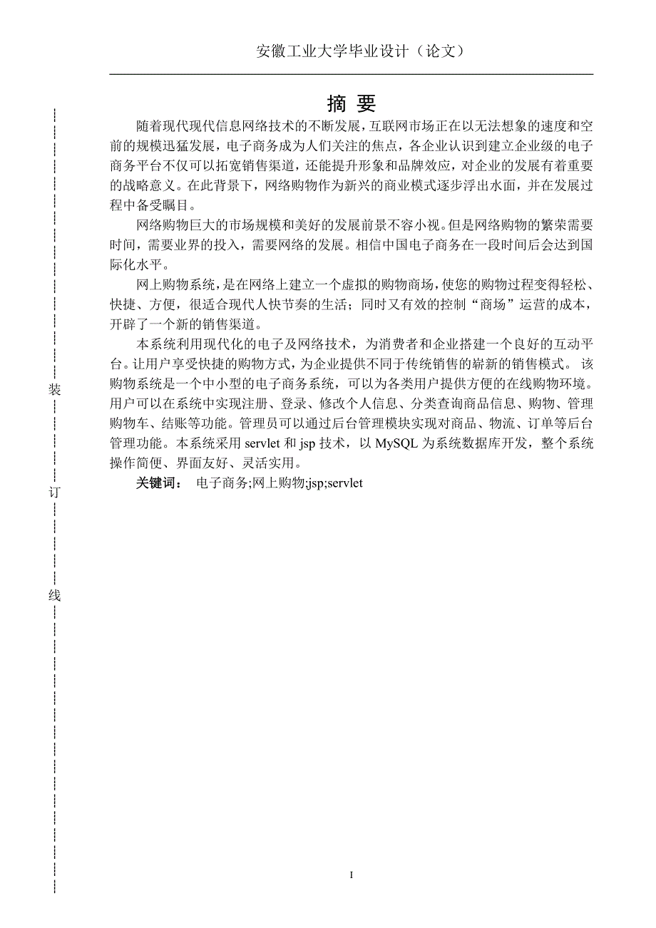 网上购物系统-安徽工业大学毕业设计_第3页