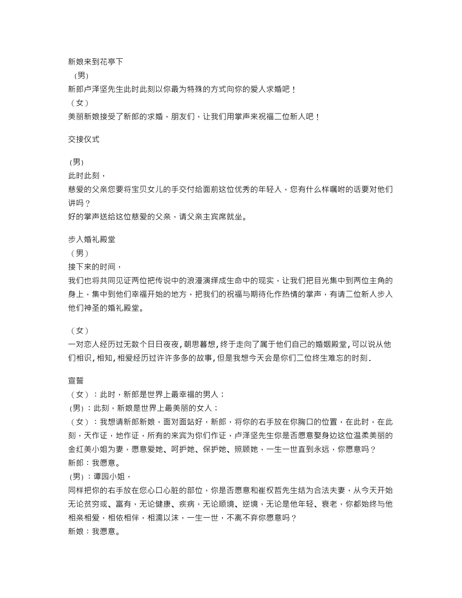 一款唯一男女主持的婚礼主持词_第2页