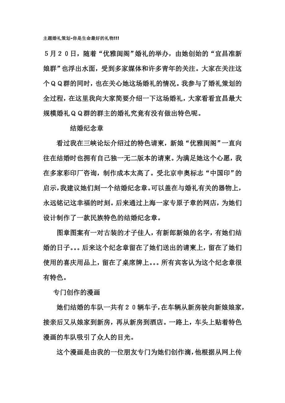 主题婚礼策划_第1页