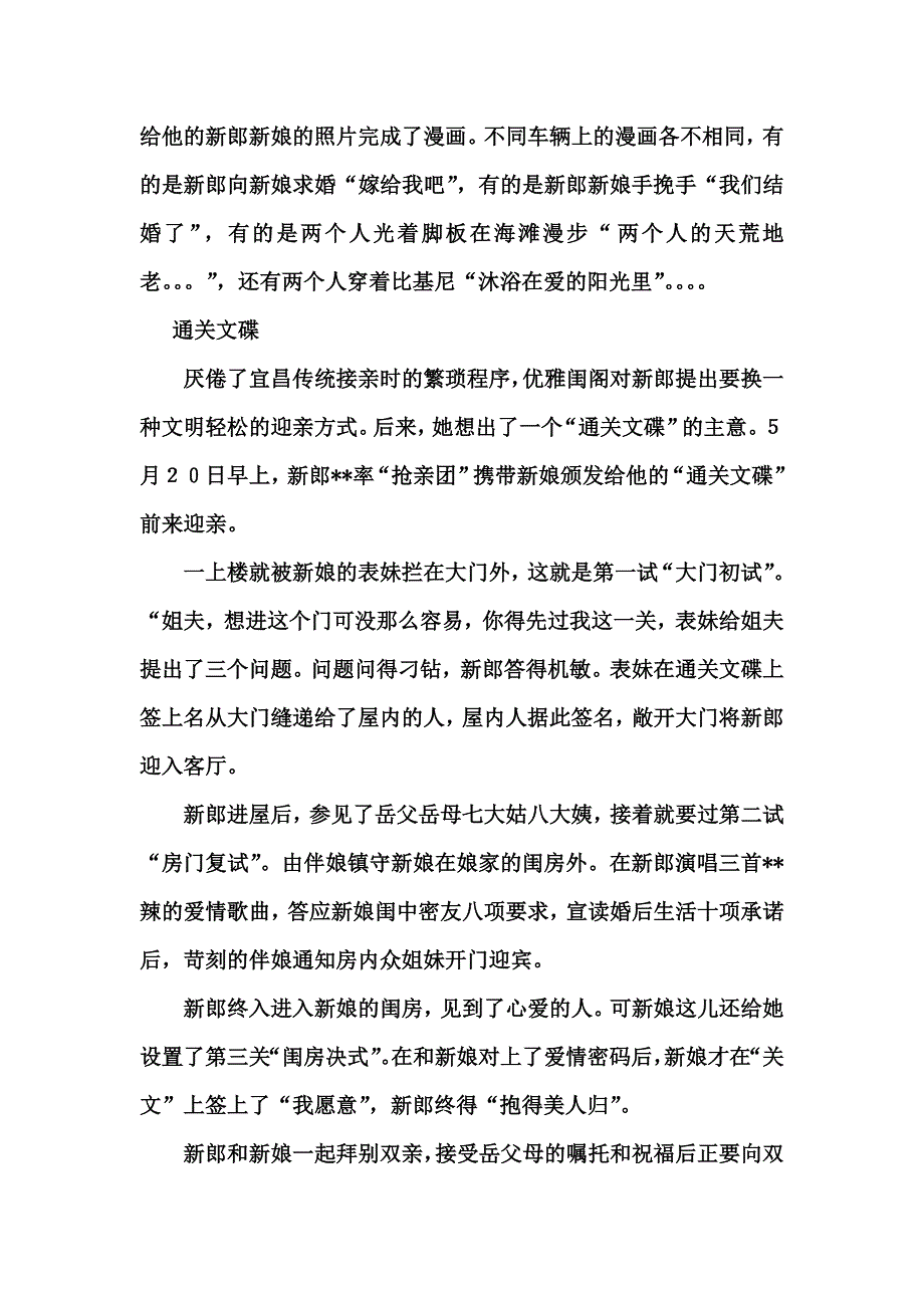 主题婚礼策划_第2页