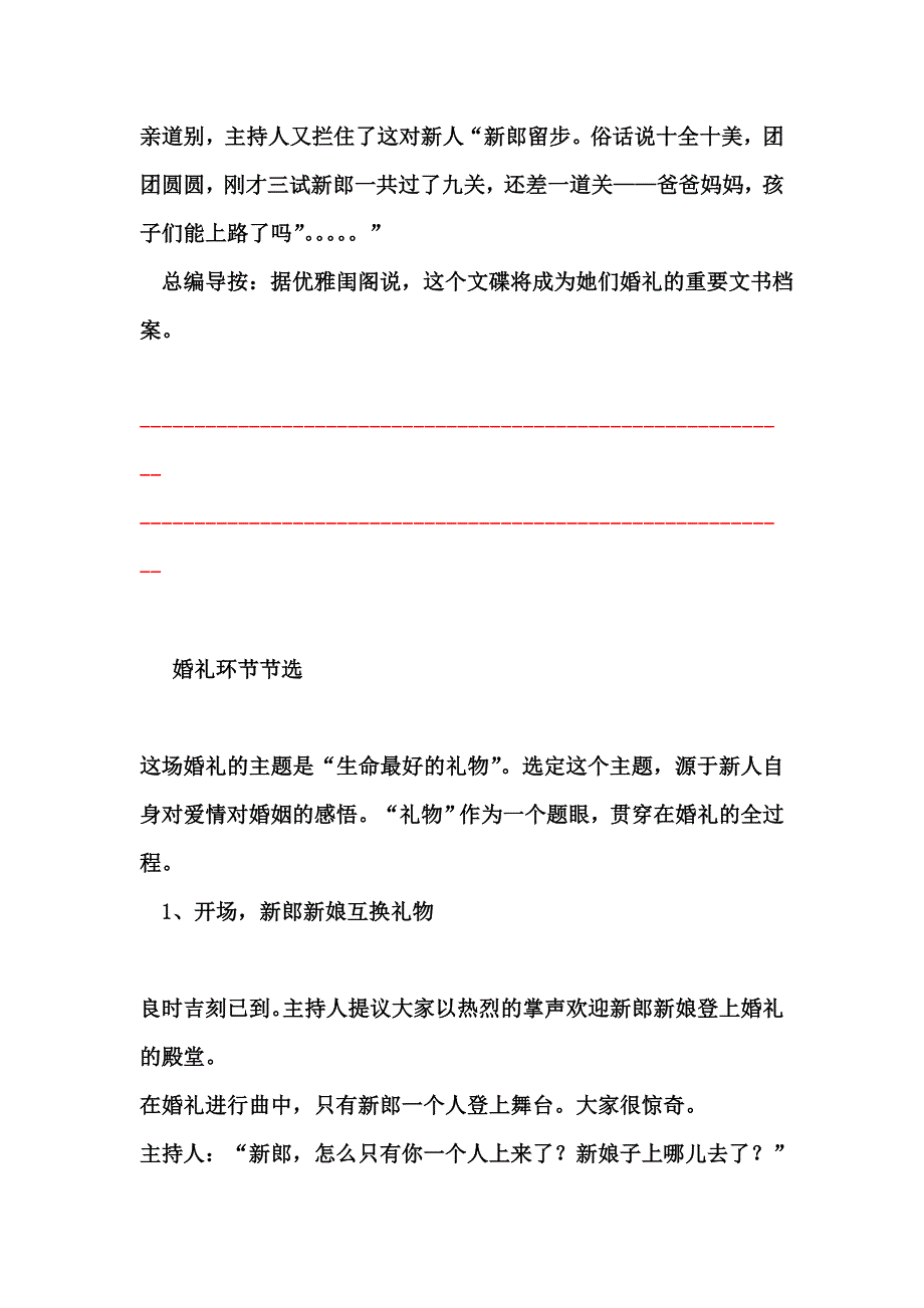 主题婚礼策划_第3页