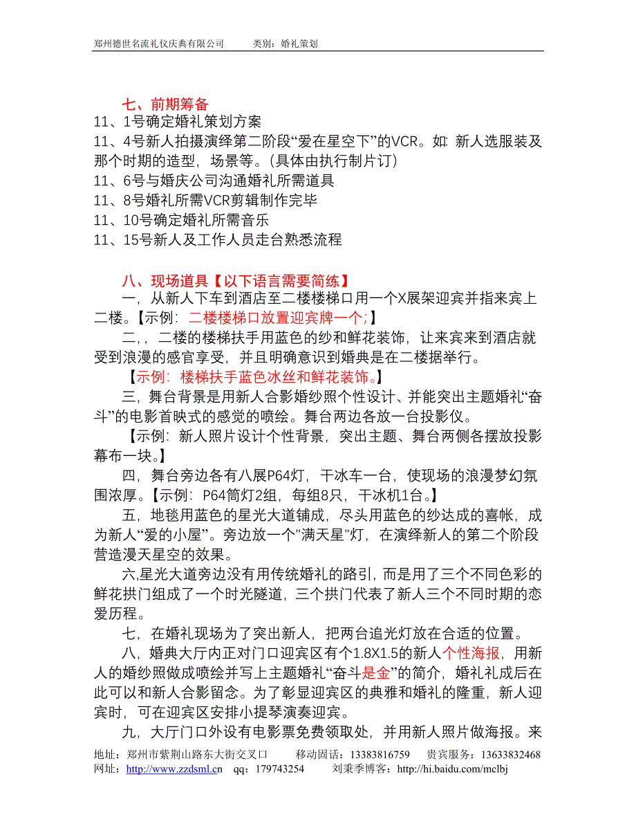 “奋斗是金”大型婚礼策划方案修改稿_第4页