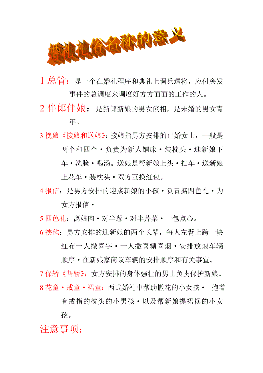 〖司仪培训资料〗迎亲人员的安排及事项_第1页