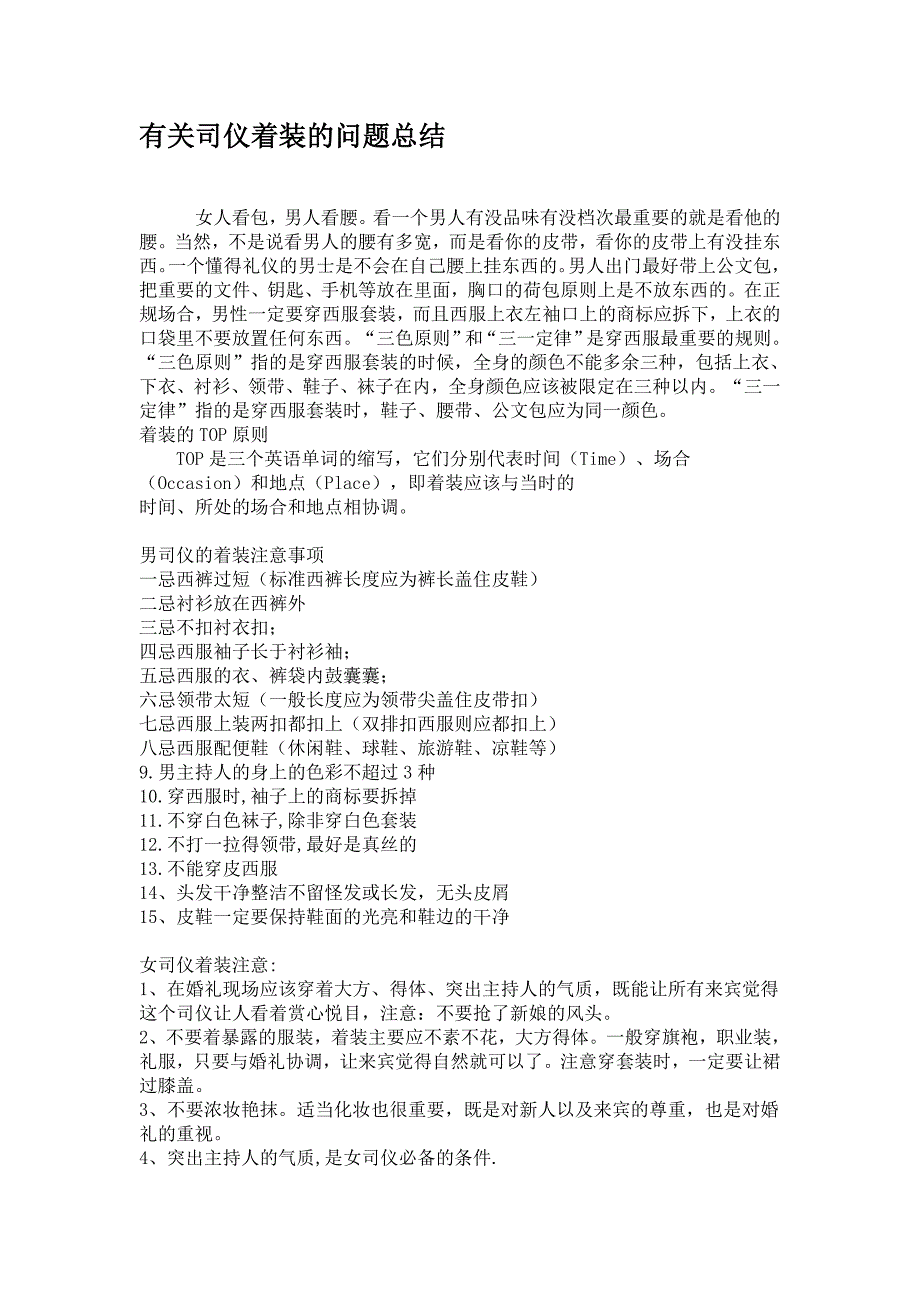 〖司仪培训资料〗第二课有关司仪着装的问题总结_第1页