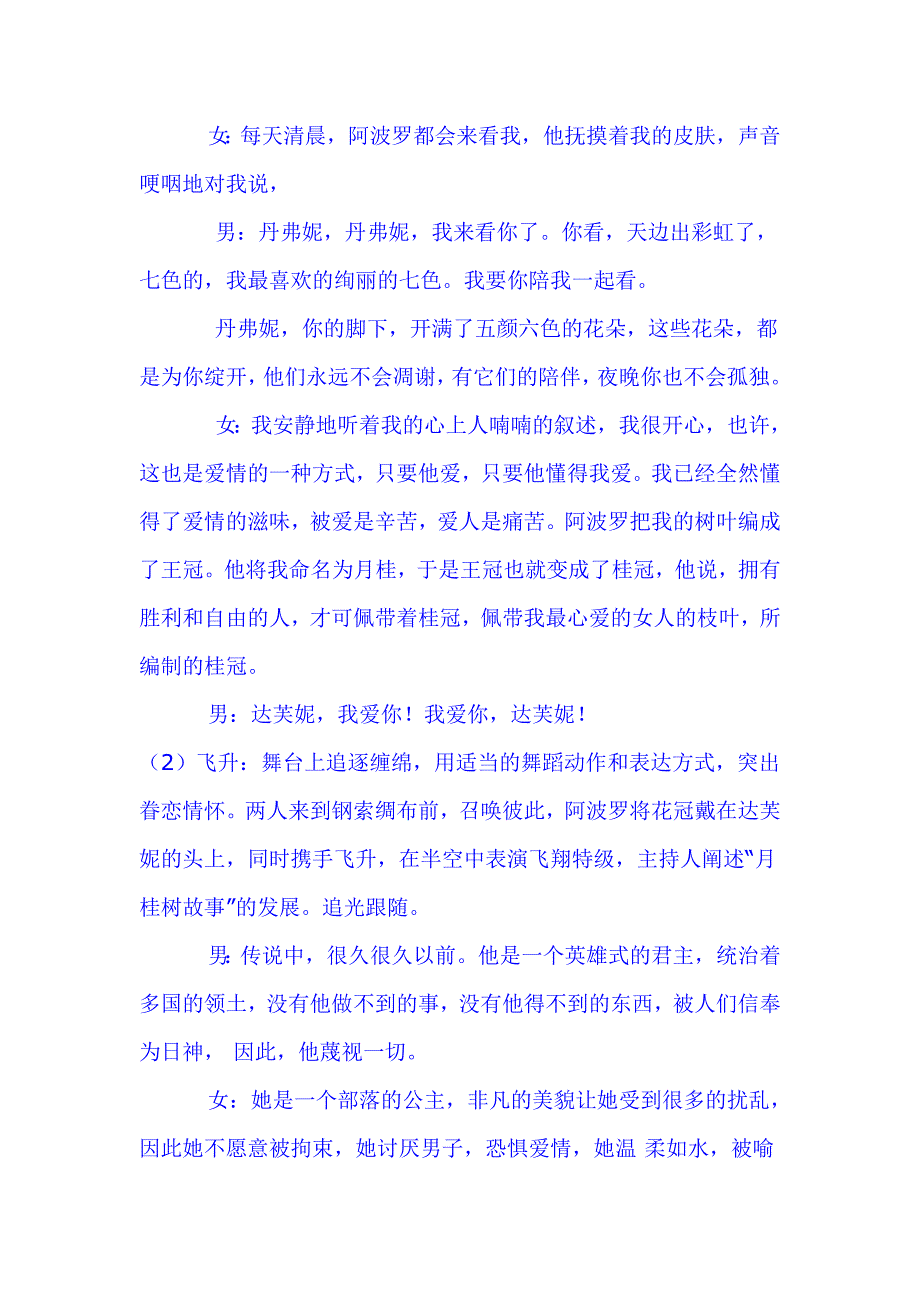 主题婚礼策划案_第2页