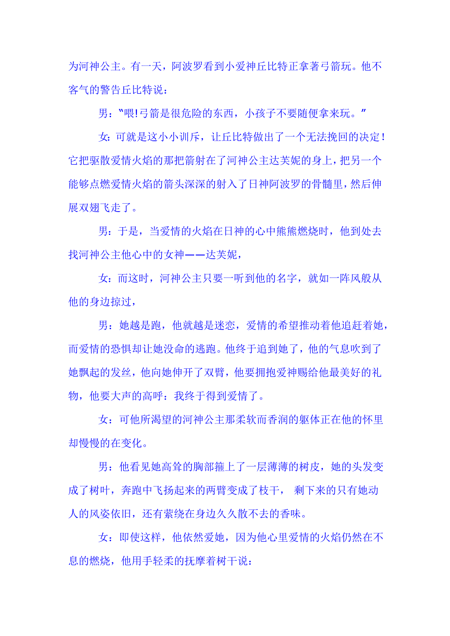 主题婚礼策划案_第3页