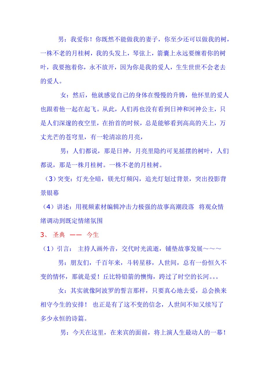 主题婚礼策划案_第4页