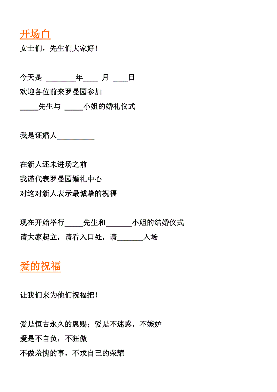 〖婚庆公司文档〗花园仪式流程_第1页