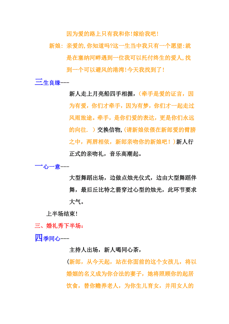 《塞纳河飘来的月亮船》主题婚礼秀基本流程_第4页