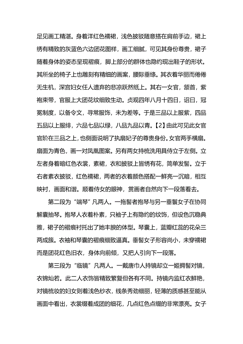 中西方名家名画挥扇仕女图鉴赏结课论文_第2页