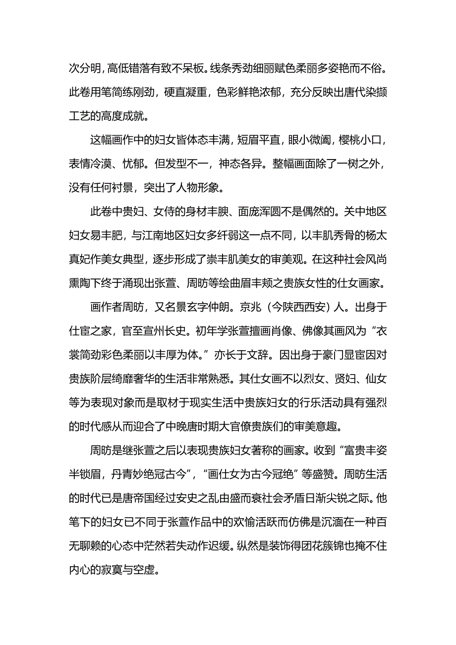 中西方名家名画挥扇仕女图鉴赏结课论文_第4页