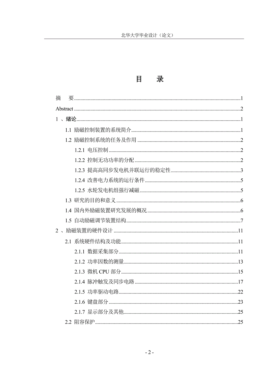 电气毕业设计论文-110kV 降压变电所电气一次部分设计_第3页