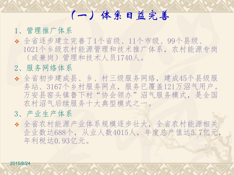 江西省农村能源职业技能鉴定考核务实_第4页