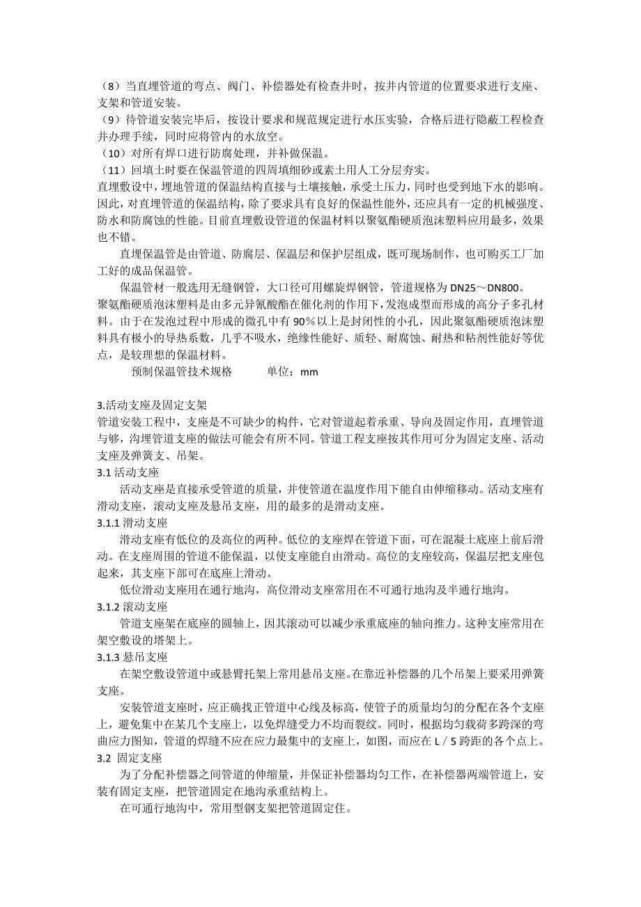 供热外网施工的相关问题(毕业论文)_第5页