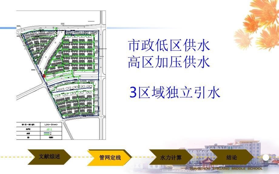 青龙紫云苑小区给排水管网毕业设计_第5页