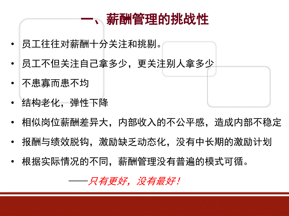 【薪酬管理】企业多元化薪酬结构和体系设计_第4页