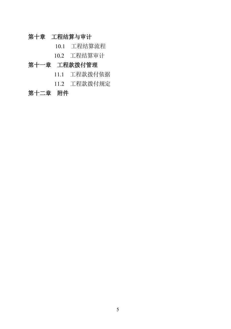 华润燃气合资公司工程建设指引_第5页