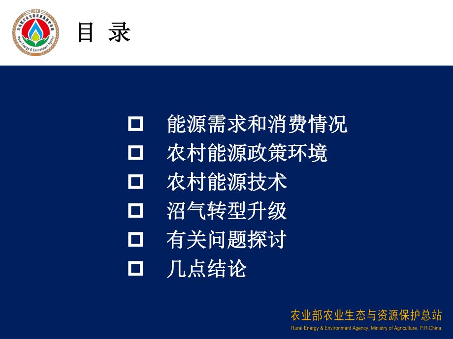 农村能源建设及有关问题探讨_第2页