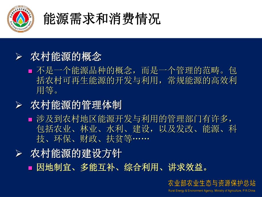 农村能源建设及有关问题探讨_第4页