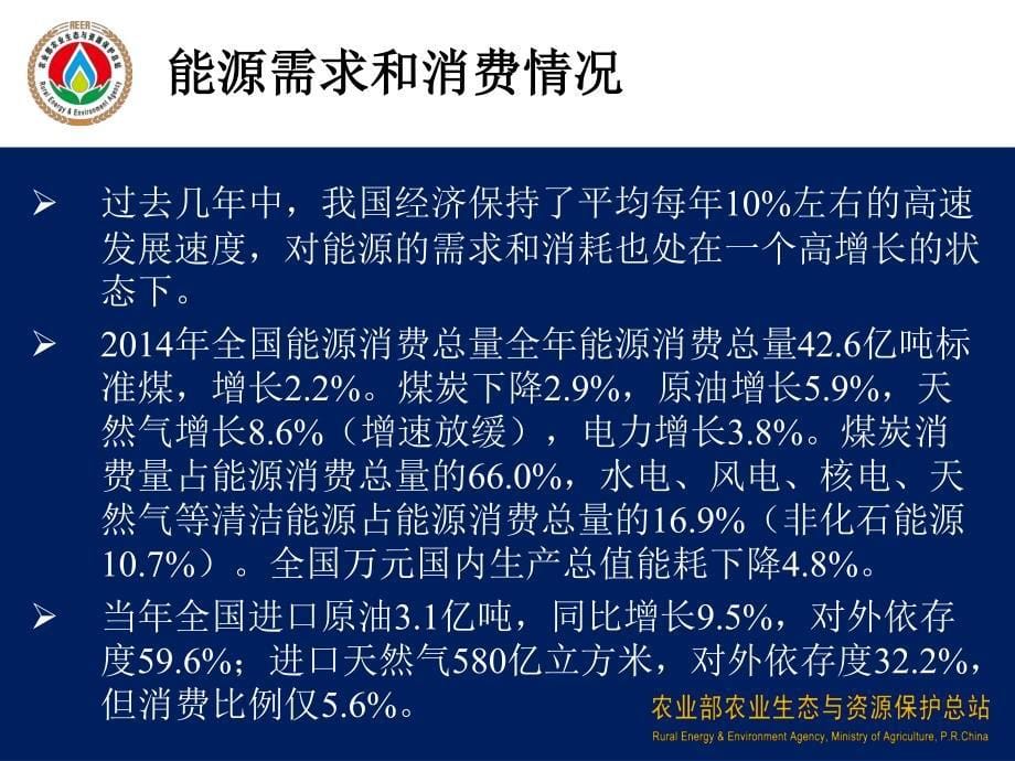 农村能源建设及有关问题探讨_第5页