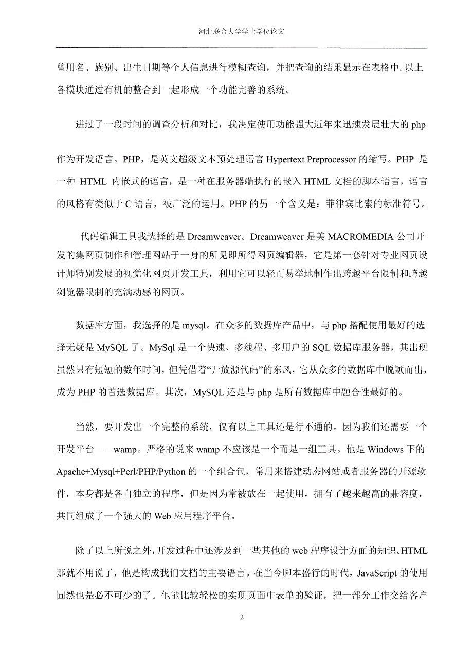 居民户籍管理系统毕业设计论文-河北联合大学学士论文_第2页