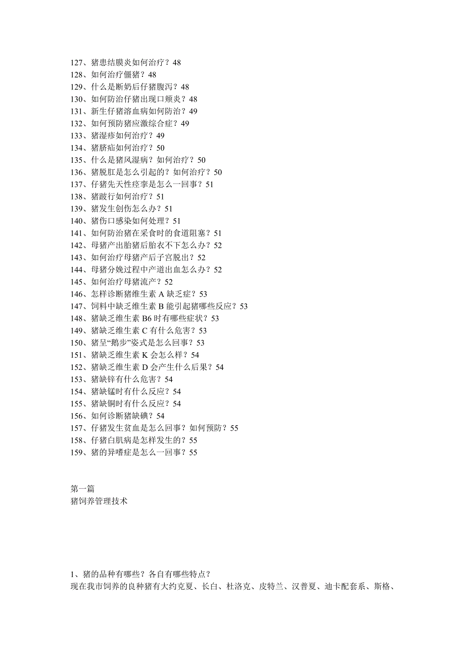 养猪实用技术问答_第4页