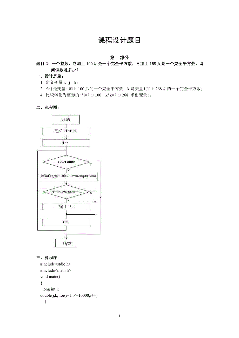 恺撒密码及其改进---C语言课程设计题目_第2页