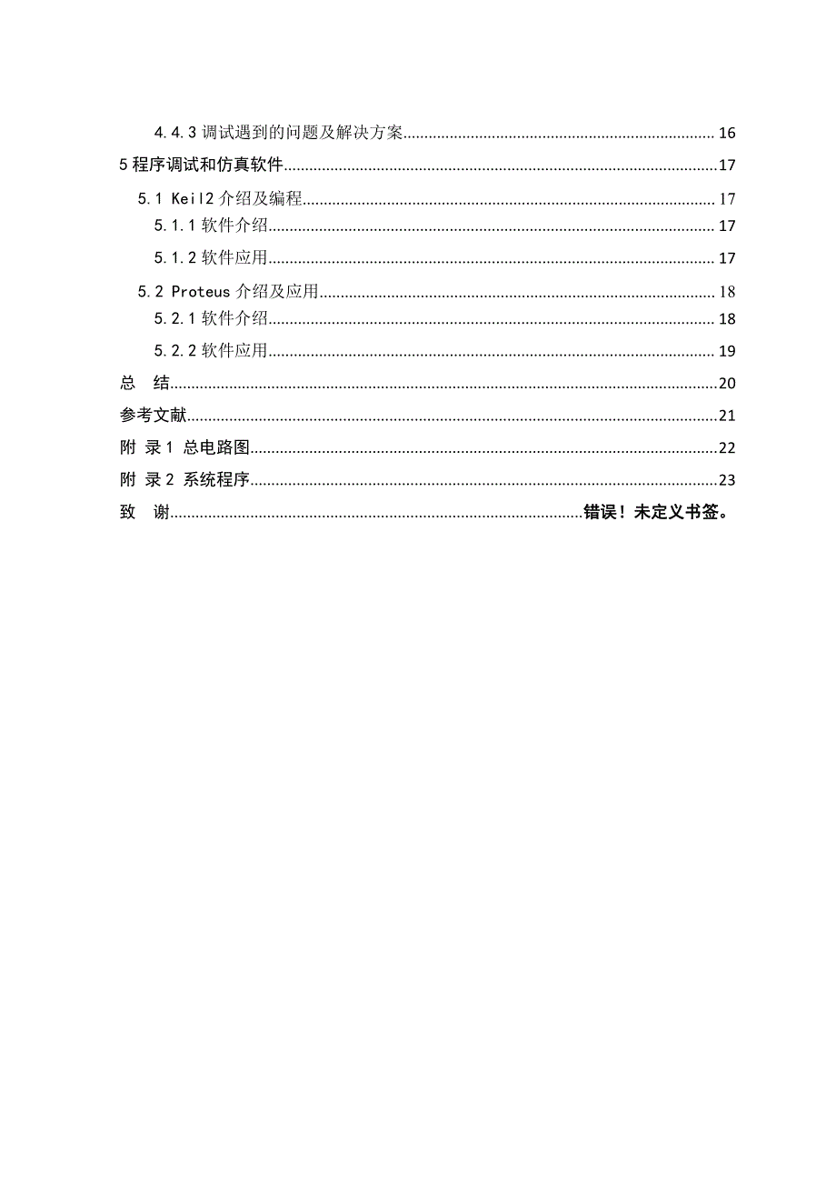 基于单片机的游戏机设计与实现毕业设计_第4页