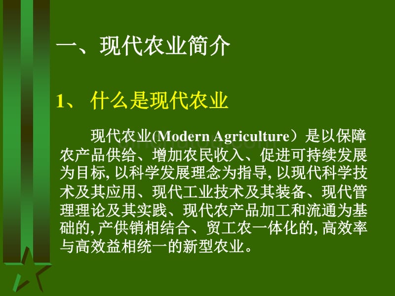 国内外及我省现代农业产业发展概况_第2页