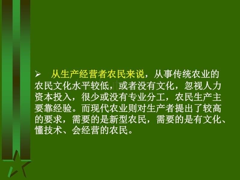 国内外及我省现代农业产业发展概况_第5页