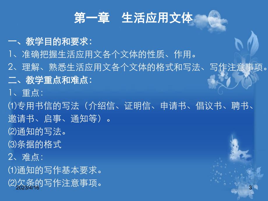 应用文写作(第一章生活应用文体)--天津市蓟县农广校_第3页