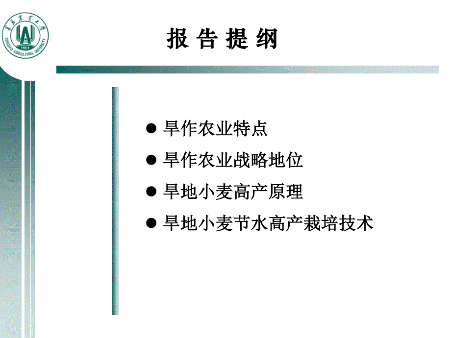 旱地小麦节水高产栽培技术--林琪_第2页