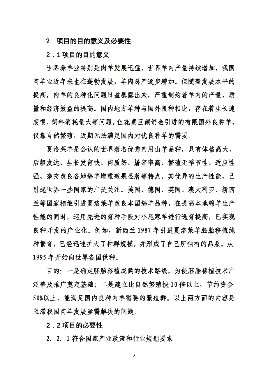 济宁三羊牧业良种肉羊繁育基地建设项目_第4页