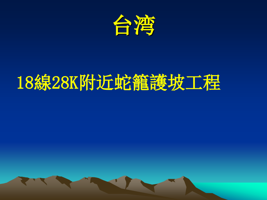 生态护坡_第4页