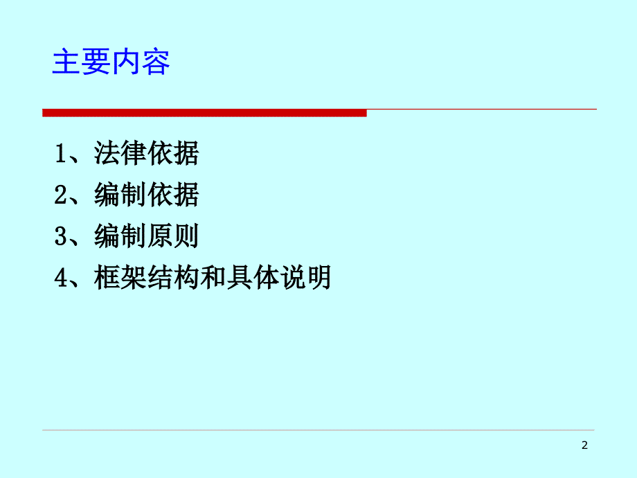 6饲料原料目录等解读与实施-边琨_第2页