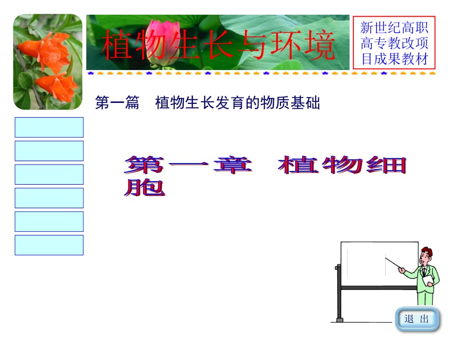 植物细胞_第1页