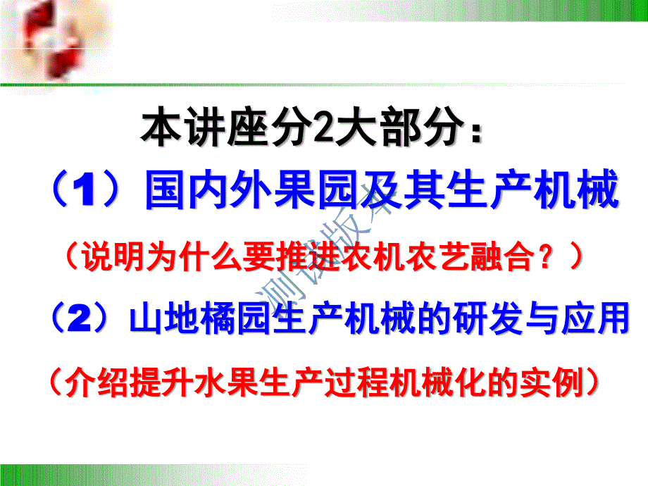 果园机械的研究与应用-华南农业大学.pdf.comp_第2页