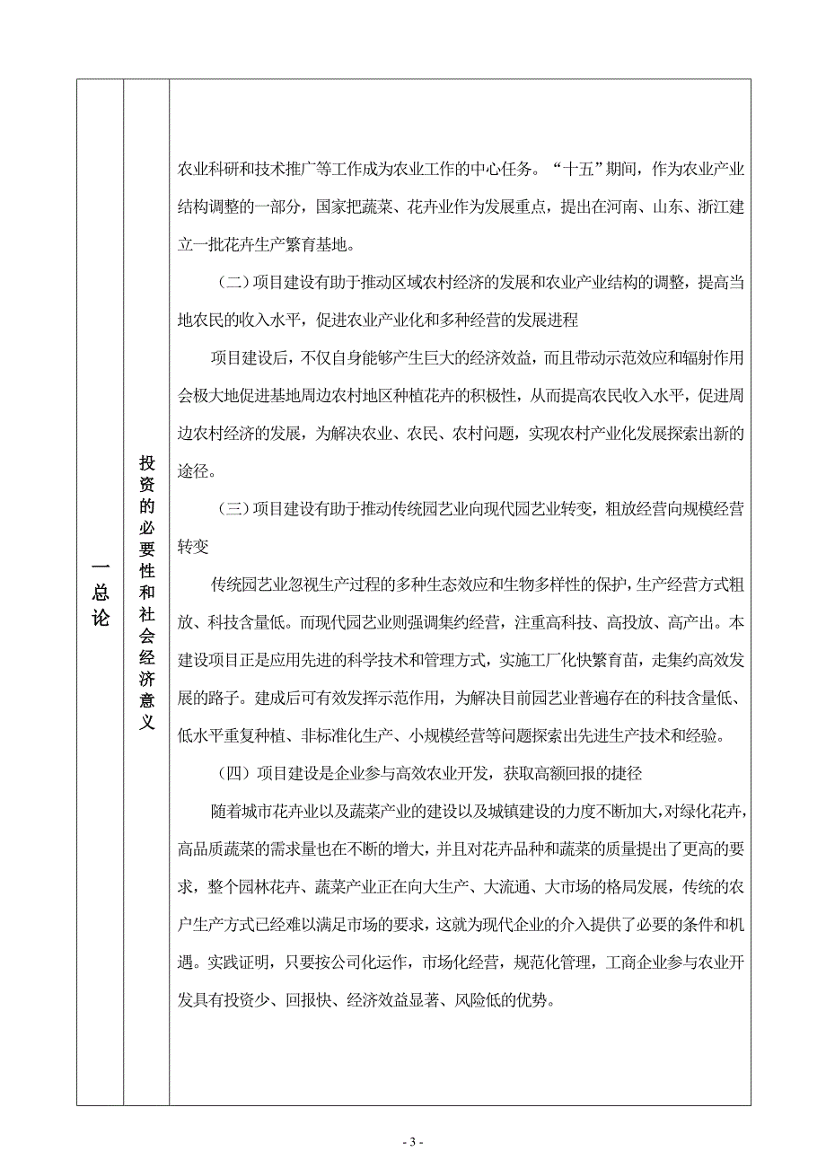 河南怡美生态农业有限公司高效农业示范园项目建议书_第3页