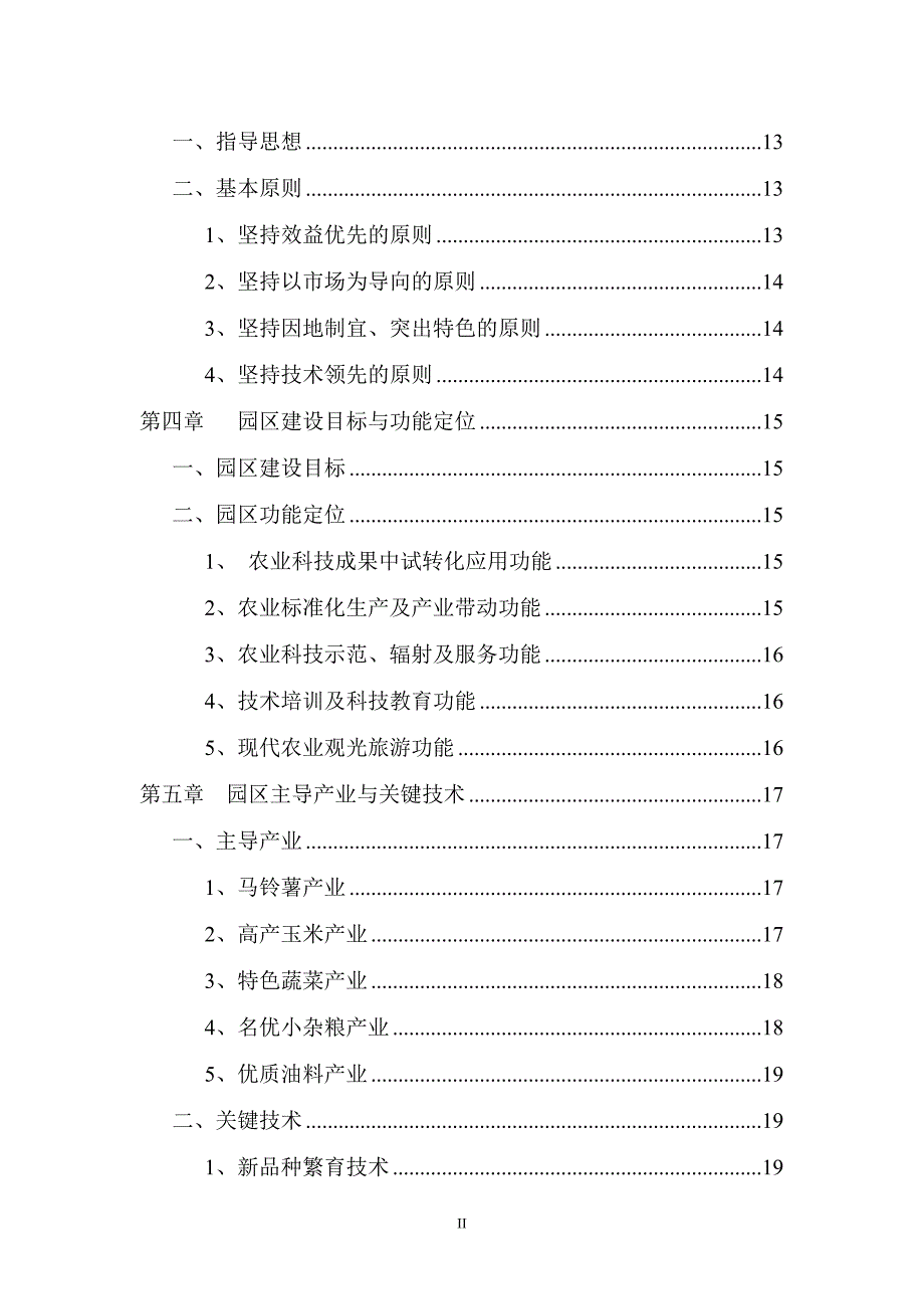 定边县农业科技示范园总体规划_第4页