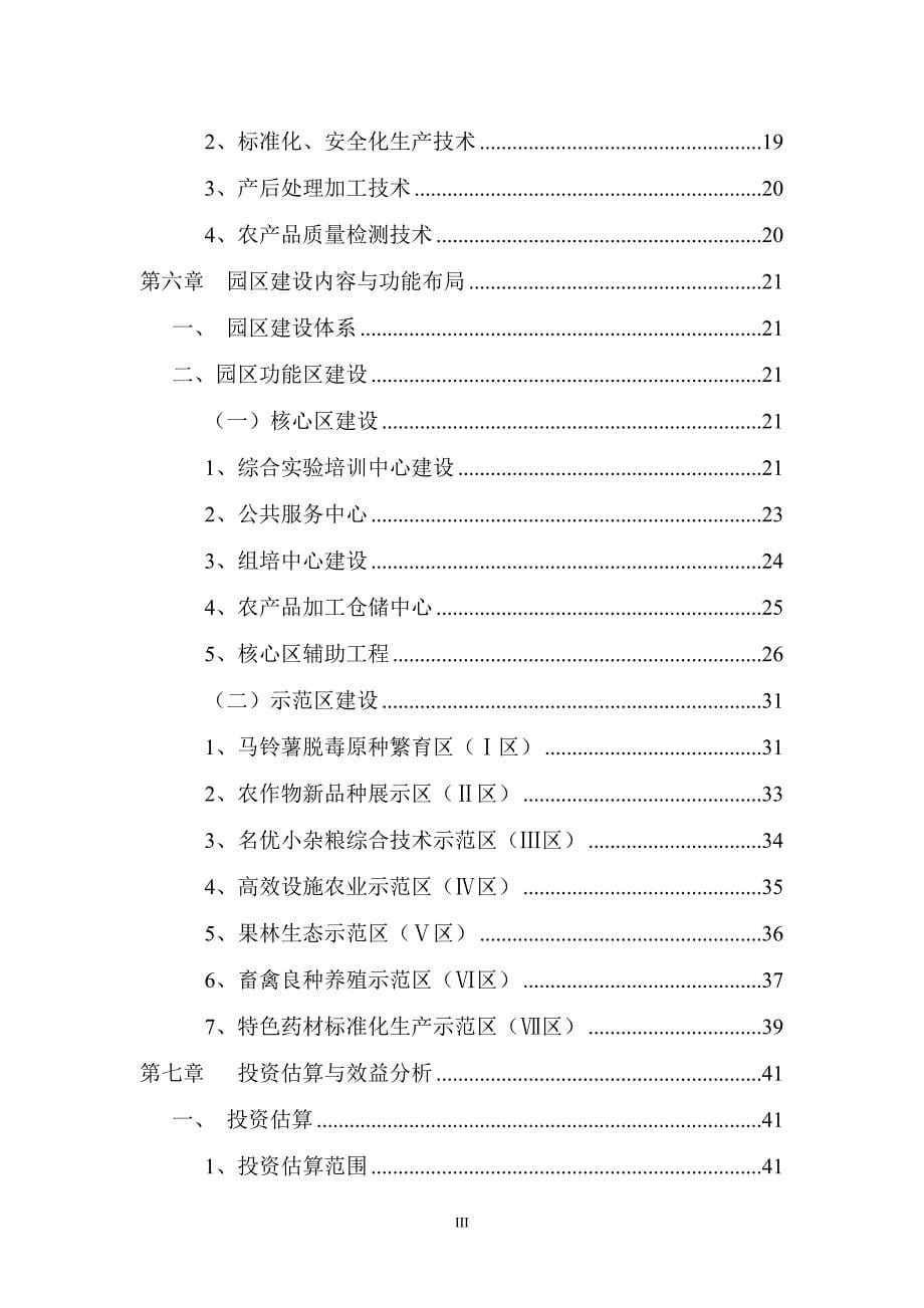 定边县农业科技示范园总体规划_第5页