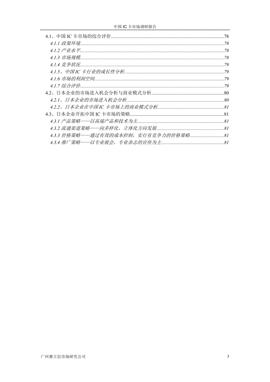 4   IC卡市场研究报告200311清华汉魅_第3页