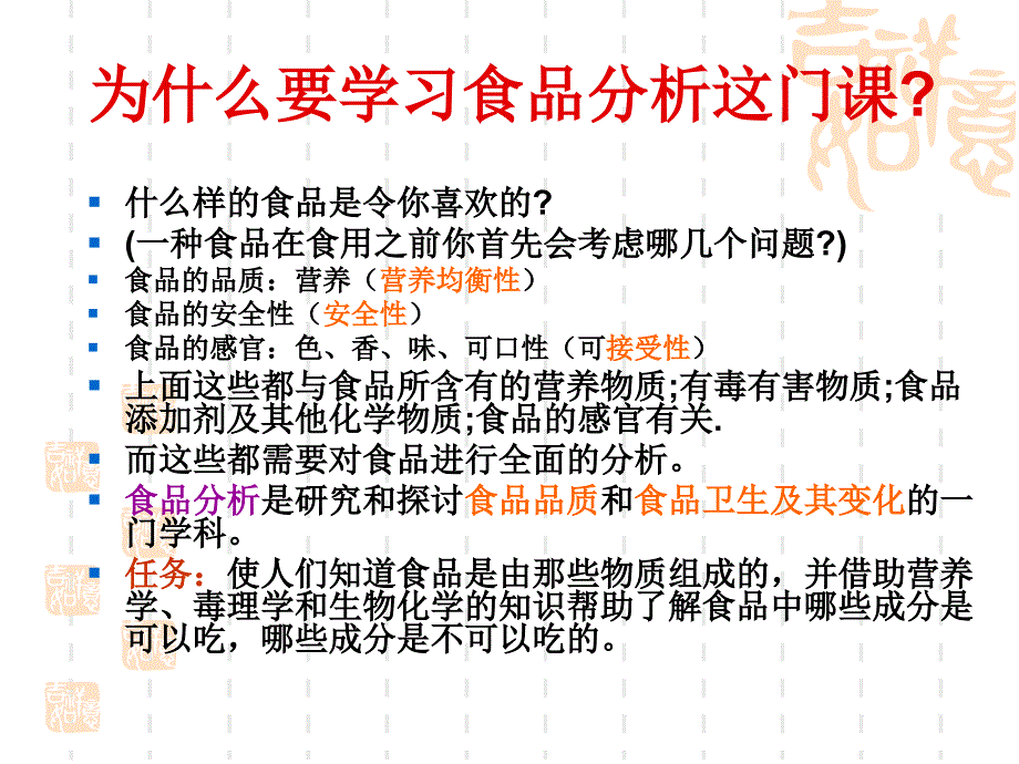 食品理化检测基础技术_第3页