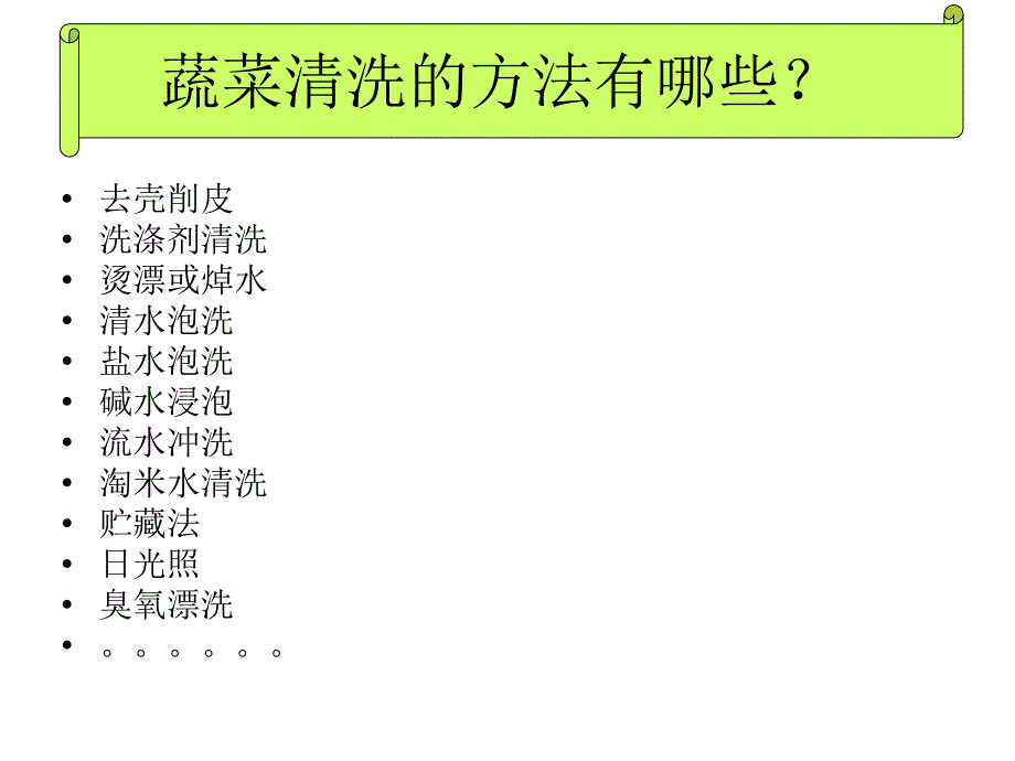 食品安全-蔬菜污染物的清洗_第3页