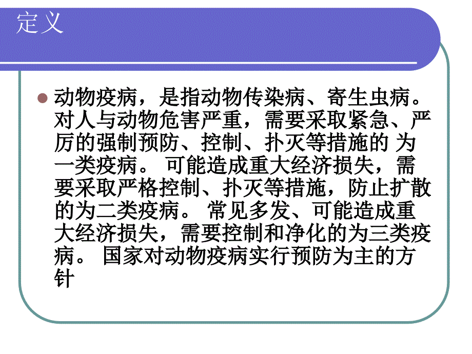 防控动物疫病就是保护人类健康_第2页