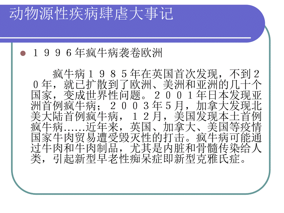 防控动物疫病就是保护人类健康_第3页